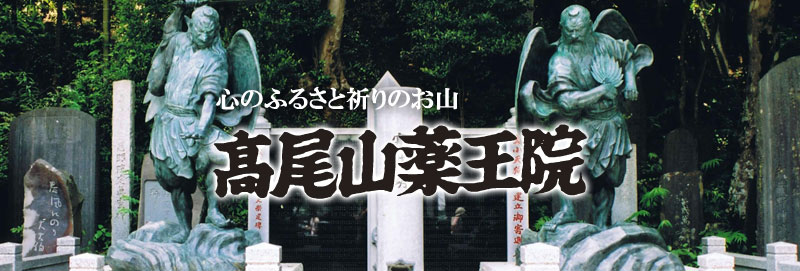Central Shugendo Training Center in Kanto. Head Temple Takao-san Yakuo-in Official Site