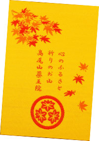 御朱印帳（黄・裏）