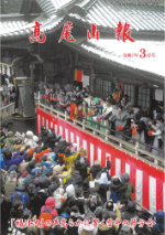 高尾山報表紙