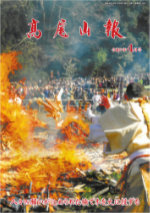 高尾山報表紙