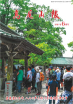 高尾山報表紙