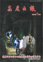高尾山報表紙