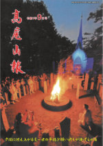 高尾山報表紙