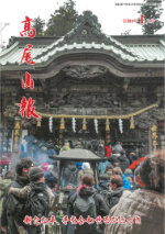高尾山報表紙